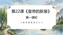 初中皇帝的新装/安徒生优秀课件ppt