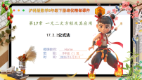 沪科版（2024）17.2 一元二次方程的解法公开课ppt课件