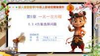 人教版（2024）七年级上册（2024）实际问题与一元一次方程一等奖ppt课件