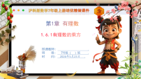 数学沪科版（2024）有理数的乘方精品ppt课件