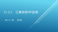 初中21.2 平行四边形备课ppt课件