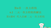 华东师大版（2024）七年级下册（2024）二元一次方程组的解法习题ppt课件