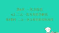 初中数学华东师大版（2024）七年级下册（2024）二元一次方程组的解法习题ppt课件