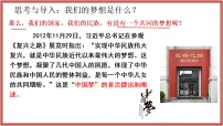 人教版（2024）八年级下册（2024）第18课 擘画中国梦宏伟蓝图课文配套ppt课件