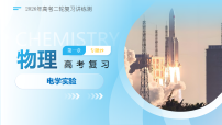 专题19 电学实验（复习课件）2026年高考物理二轮复习讲练测