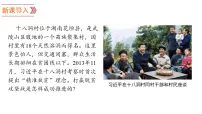 人教版（2024）八年级下册（2024）第19课 决胜全面建成小康社会示范课ppt课件