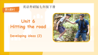 初中英语外研版（2024）七年级下册（2024）Unit 6 Hitting the roadDeveloping ideas授课ppt课件