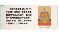 初中历史人教版（2024）七年级下册（2024）明朝的灭亡和清朝的建立备课ppt课件