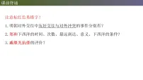 初中历史人教版（2024）七年级下册（2024）明朝的灭亡和清朝的建立教学课件ppt