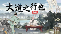 人教部编版（2024）八年级下册（2024）大道之行也说课ppt课件