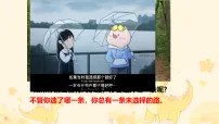 初中语文人教部编版（2024）七年级下册（2024）未选择的路教学课件ppt