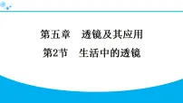 人教版（2024）八年级上册（2024）生活中的透镜习题课件ppt