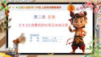 数学第二章 实数3 二次根式获奖ppt课件