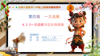 数学北师大版（2024）4 二元一次方程与一次函数完美版ppt课件