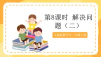 数学二年级上册（2024）2. 2~6的乘法口诀完美版ppt课件