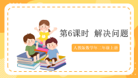 小学数学人教版（2024）二年级上册（2024）7~9的乘法口诀精品课件ppt