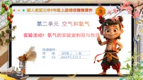 化学九年级上册（2024）氧气的实验室制取与性质优秀课件ppt
