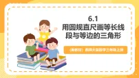 小学数学西师大版（2024）三年级上册（2024）画线段优质教学ppt课件