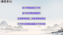 人教部编版（2024）八年级下册（2024）庄子与惠子游于濠梁之上教课内容课件ppt