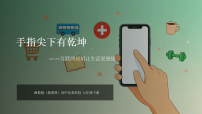 湘教版（2024）七年级下册（2024）第三单元 网络社会第1课 手指尖下有乾坤——互联网应用让生活更便捷教学课件ppt