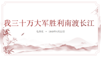 人教部编版（2024）八年级下册（2024）第五单元阅读18 在长江源头各拉丹冬教学ppt课件