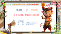 初中数学沪科版（2024）七年级上册（2024）近似数图文ppt课件