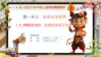 初中化学人教版（2024）九年级上册（2024）物质的变化和性质获奖课件ppt
