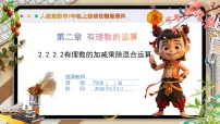 初中数学人教版（2024）七年级上册（2024）有理数的乘法与除法优秀ppt课件
