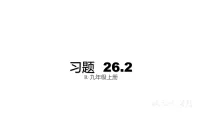 人教版（2024）九年级上册（2024）26.2.3 二次函数y=ax²+bx+c的图象和性质教学课件ppt