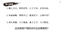 语文八年级下册（2024）关雎示范课ppt课件