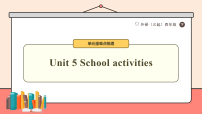 Unit+5+School+activities+（课件+素材）-2025-2026学年外研版（三起）英语四年级下册