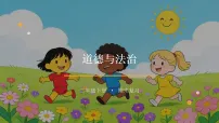 2026春学期小学部编版道德与法治二年级下册期末复习课件