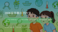 2026春学期小学教科版科学五年级下册期末复习课件