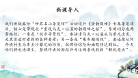 语文八年级下册（2024）19*登勃朗峰教学演示课件ppt