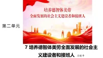 人教部编版（2024）九年级上册（2024）7 想和做/胡绳背景图ppt课件