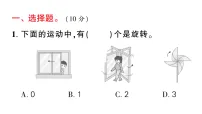 小学数学新北师大版三年级下册期末综合素质模拟七作业课件（放映显示答案）（2026春）
