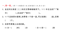 小学数学新北师大版二年级下册期末综合素质模拟4作业课件（放映显示答案）（2026春）