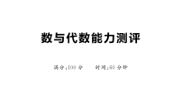 小学数学新北师大版二年级下册期末数与代数能力测评作业课件（放映显示答案）（2026春）