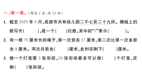 小学数学新北师大版二年级下册期末综合素质模拟三作业课件（放映显示答案）（2026春）