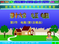 初中物理第3节 电阻课堂教学ppt课件