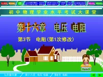 初中物理第3节 电阻课堂教学ppt课件