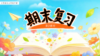 期末复习 第2课时 课件-2025-2026学年语文统编版三年级下册