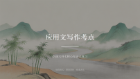 02应用文写作（课件）（全国通用）2026年小升初语文专项知识点暑假讲练预习
