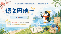 小学语文统编版（2024）二年级上册（2024）语文园地一作业ppt课件