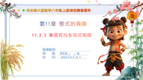 初中数学华东师大版（2024）八年级上册（2024）2. 单项式与多项式相乘试讲课ppt课件