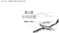 初中历史第4课 古代印度说课课件ppt