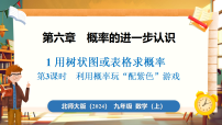 初中数学1 用树状图或表格求概率教课内容课件ppt
