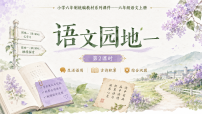 语文六年级上册第一单元语文园地作业ppt课件