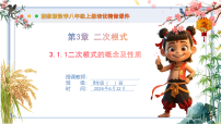湘教版（2024）八年级上册（2024）3.1 二次根式的概念及性质优秀课件ppt