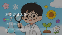 2026春学期小学湘科版科学二年级下册期末复习课件